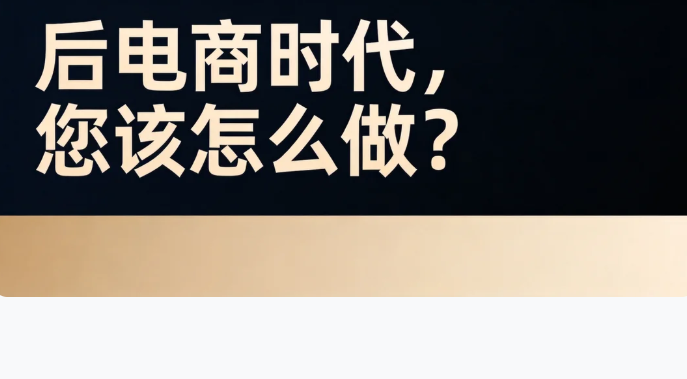 自媒体+电商独立站，用心要去做的事情
